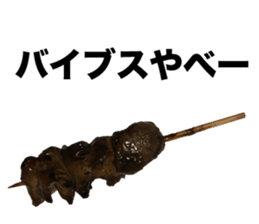 YAKITORI skewered grilled chicken sticker #14233906