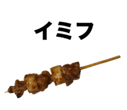 YAKITORI skewered grilled chicken sticker #14233908