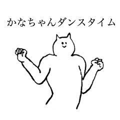 Cat's name is Kanachan