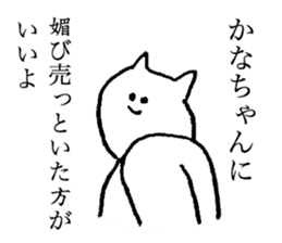 Cat's name is Kanachan sticker #14235078