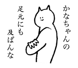 Cat's name is Kanachan sticker #14235097