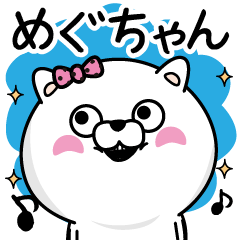 Name used for Meguchan Nickname