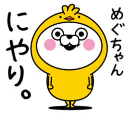 Name used for Meguchan Nickname sticker #14238344