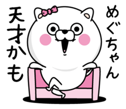 Name used for Meguchan Nickname sticker #14238345