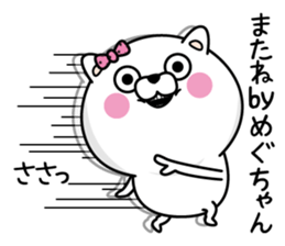 Name used for Meguchan Nickname sticker #14238349
