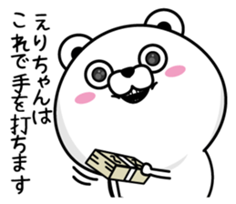 Name used for Erichan Nickname sticker #14238578