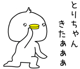 torichan send Sticker sticker #14239175