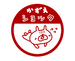 [MOVE]"KAZUE" only name sticker sticker #14239682