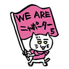 We are "nya-porter"! vol.5.0