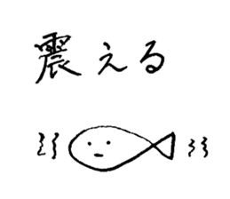 ennui fish-san sticker #14240767