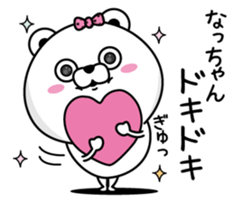 Name used for Nachan Nickname sticker #14240966