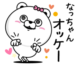 Name used for Nachan Nickname sticker #14240973