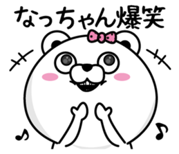 Name used for Nachan Nickname sticker #14240976