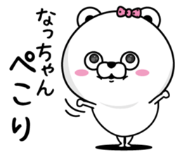 Name used for Nachan Nickname sticker #14240981