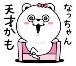 Name used for Nachan Nickname sticker #14240984