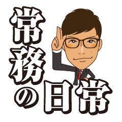 Managing director's daily life