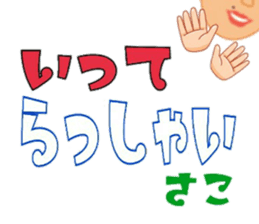 Name's Sticker 'Sako' sticker #14242608