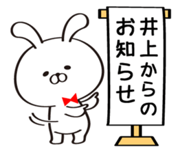 Sticker for Mr./Ms. Inoue sticker #14244478