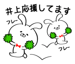 Sticker for Mr./Ms. Inoue sticker #14244488