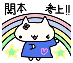 Sekimoto's name sticker sticker #14245654