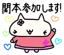 Sekimoto's name sticker sticker #14245655