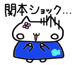 Sekimoto's name sticker sticker #14245659