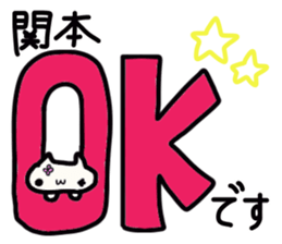 Sekimoto's name sticker sticker #14245673