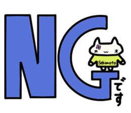 Sekimoto's name sticker sticker #14245674