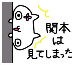 Sekimoto's name sticker sticker #14245677