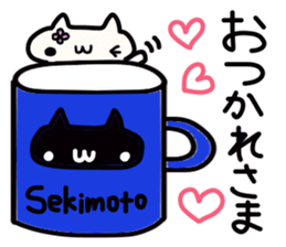 Sekimoto's name sticker sticker #14245678