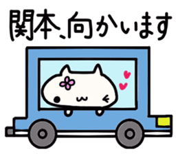 Sekimoto's name sticker sticker #14245681