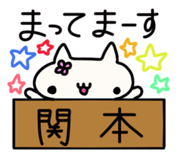 Sekimoto's name sticker sticker #14245682