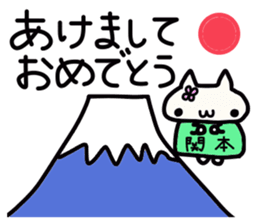 Sekimoto's name sticker sticker #14245684