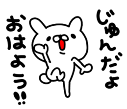 Jun Jun sticker #14247036