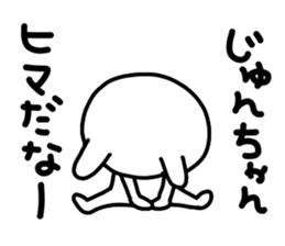 Jun Jun sticker #14247058