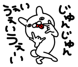 Jun Jun sticker #14247076