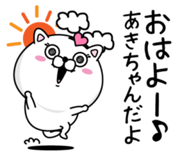 Name used for Akichan Nickname sticker #14247562