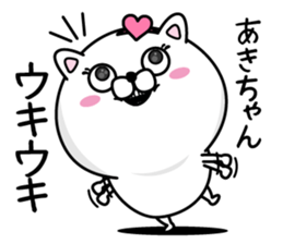 Name used for Akichan Nickname sticker #14247568