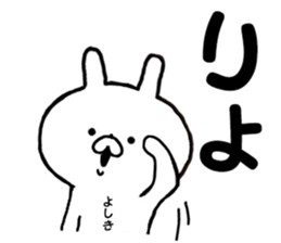 Name Sticker yosiki can be used sticker #14247624