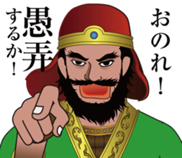 SANGOKUSHI Sticker sticker #14247966