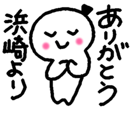 Name sticker used by Hamasaki sticker #14248151