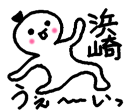 Name sticker used by Hamasaki sticker #14248156