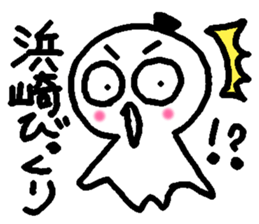 Name sticker used by Hamasaki sticker #14248158