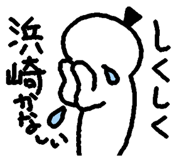 Name sticker used by Hamasaki sticker #14248159