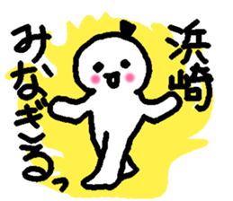 Name sticker used by Hamasaki sticker #14248164