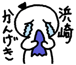 Name sticker used by Hamasaki sticker #14248170