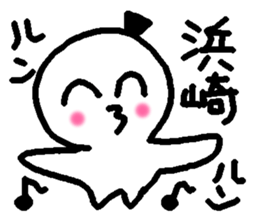 Name sticker used by Hamasaki sticker #14248171