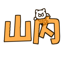 YAMAUTI-cat sticker #14248301