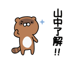 Yamanaka Sticker(tanuki)+Akita dialect sticker #14248328