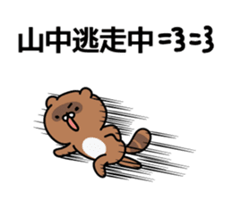 Yamanaka Sticker(tanuki)+Akita dialect sticker #14248329